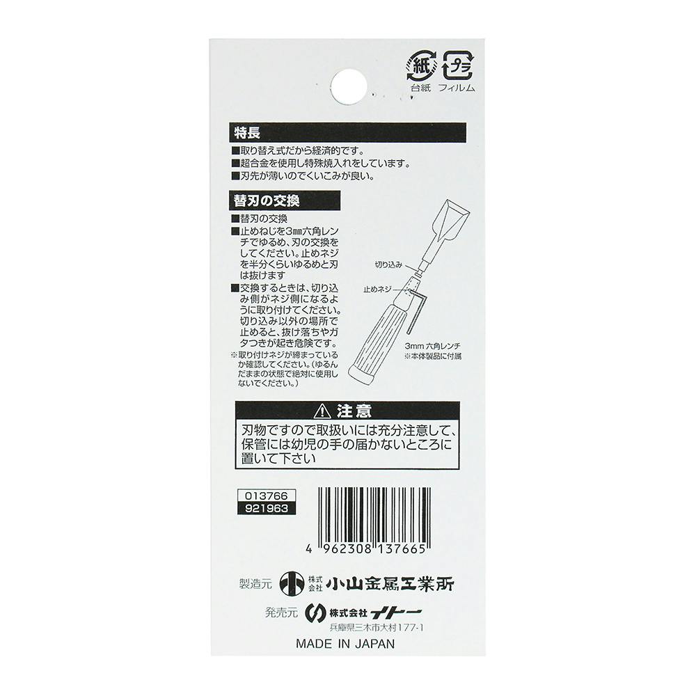 ビックマン Bigman 鏡獅子 替刃式追入のみ合金鋼 24mm 替刃