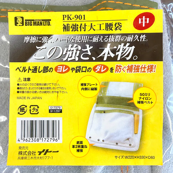 ビッグマン Bigman 補強付大工腰袋 中 PK-901