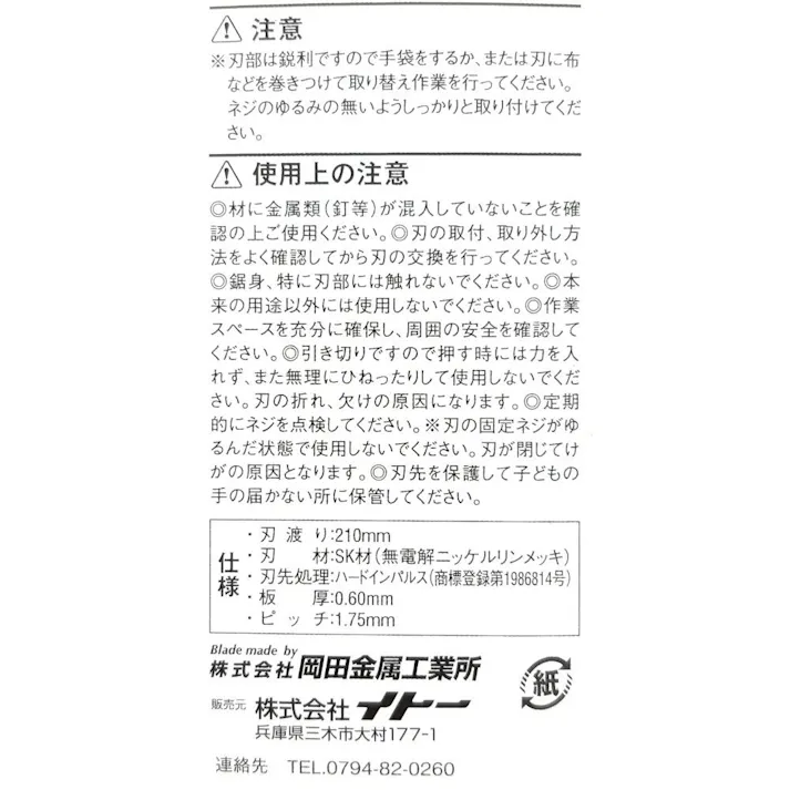 ビッグマン Bigman 替刃式折込鋸 替刃青竹・樹脂210