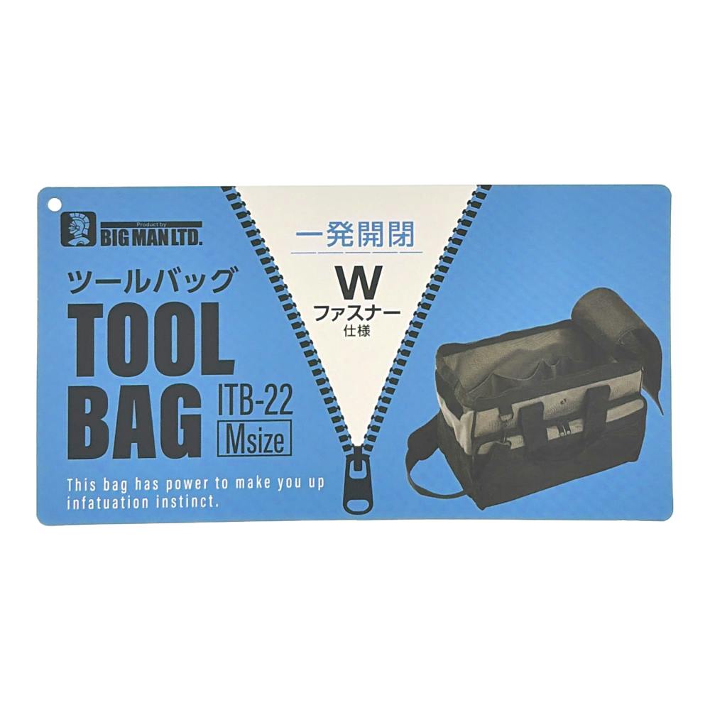 ビッグマン Bigman ツールバッグWF Msize ITB-22 | 作業工具・作業用品