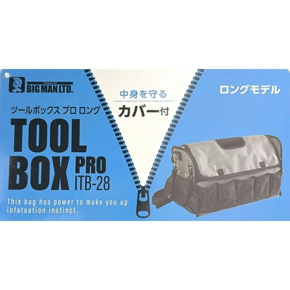 ビッグマン Bigman ツールボックスPROロング ITB-28 幅48cm 奥行20cm