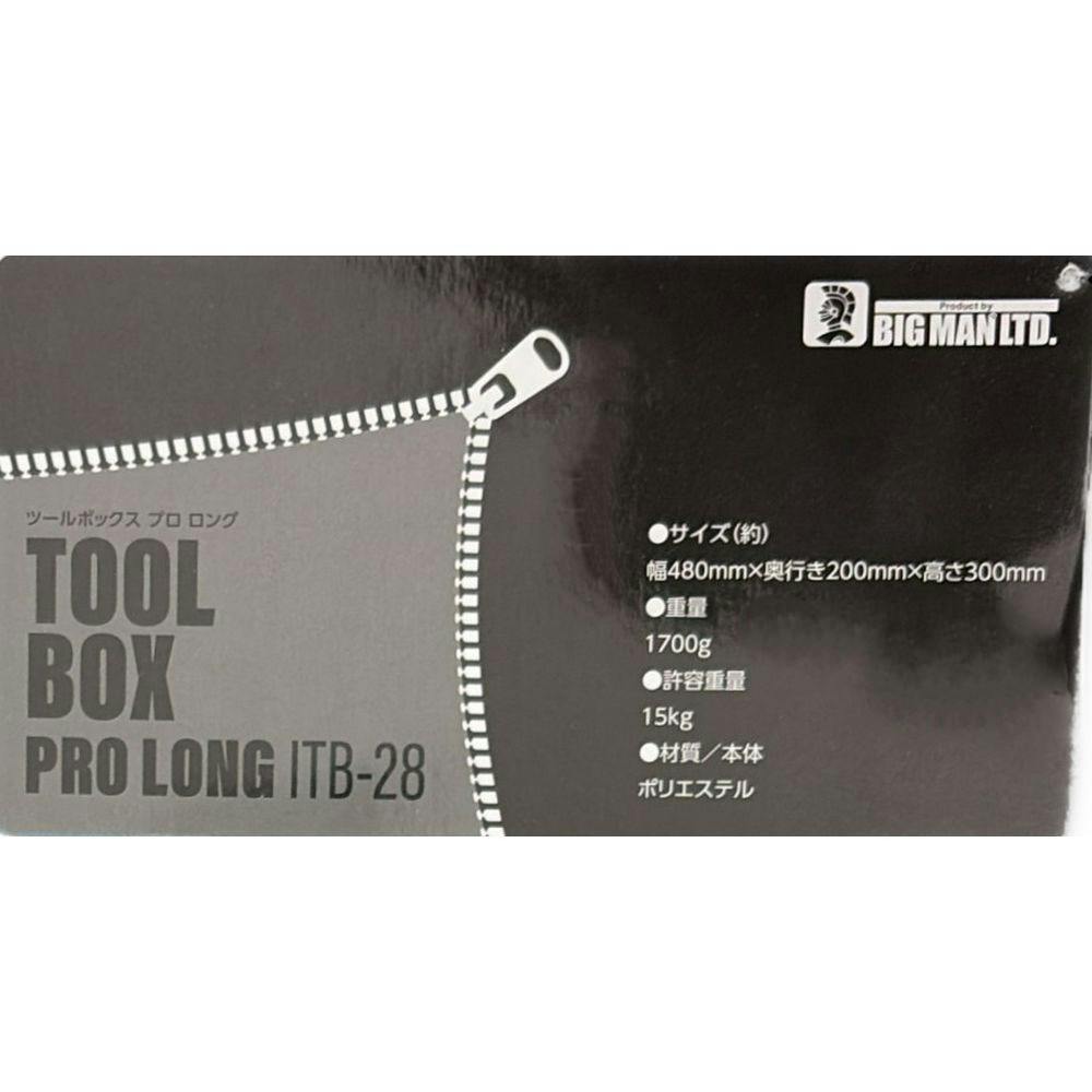 ビッグマン Bigman ツールボックスPROロング ITB-28 幅48cm 奥行20cm
