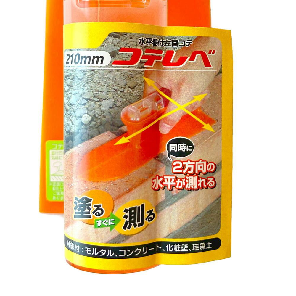 ビッグマン Bigman コテレベ210mm 水平器付左官鏝 オレンジ | 作業工具