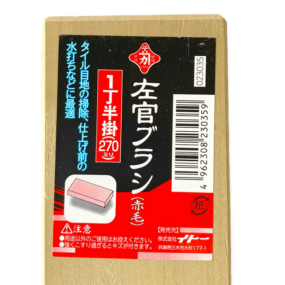 ビッグマン Bigman カネカ 左官ブラシ 赤毛 1丁半掛 | 作業工具・作業