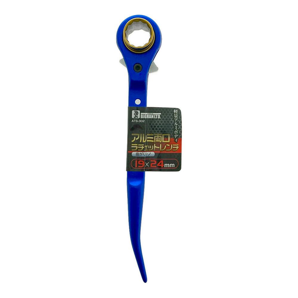 ビッグマン Bigman アルミ両口ラチェット ATS-302 19×24mm レンチ ビッグマン Bigman アルミ両口ラチェット ATS-302 19×24mm レンチ