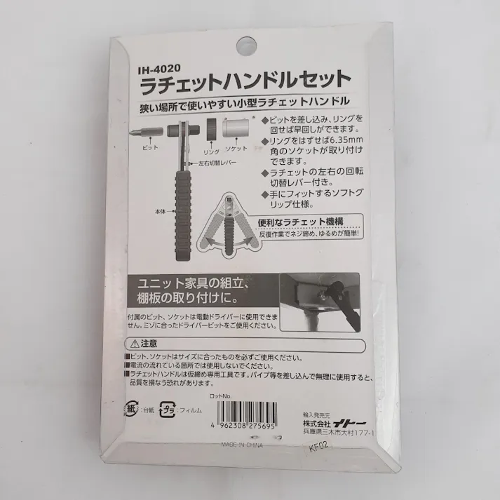 アイヘルプ iHelp ラチェットハンドルセット IH-4020