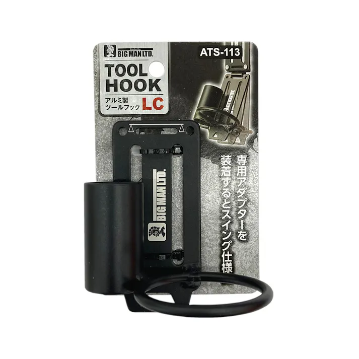 ビックマン Bigman アルミツールフック LC ATS-113