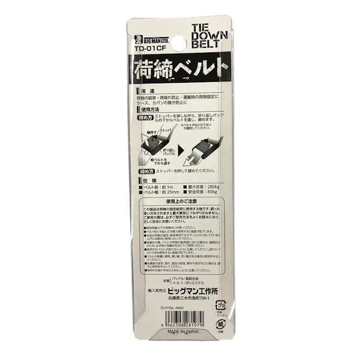 ビッグマン 荷締ベルト1m 迷彩1P TD-01CF
