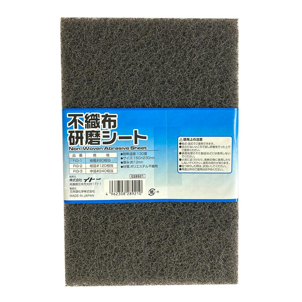 アイヘルプ iHelp 不織布研磨シート 極粗 ＃80 FIG-1 | 作業工具・作業