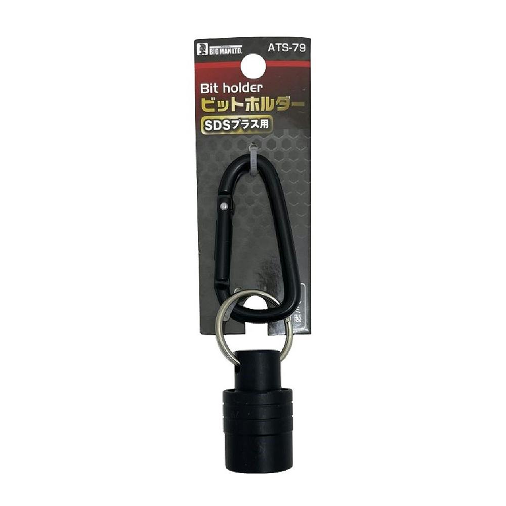 ビックマン Bigman ビットホルダー SDS ATS-79 | 電動工具 通販