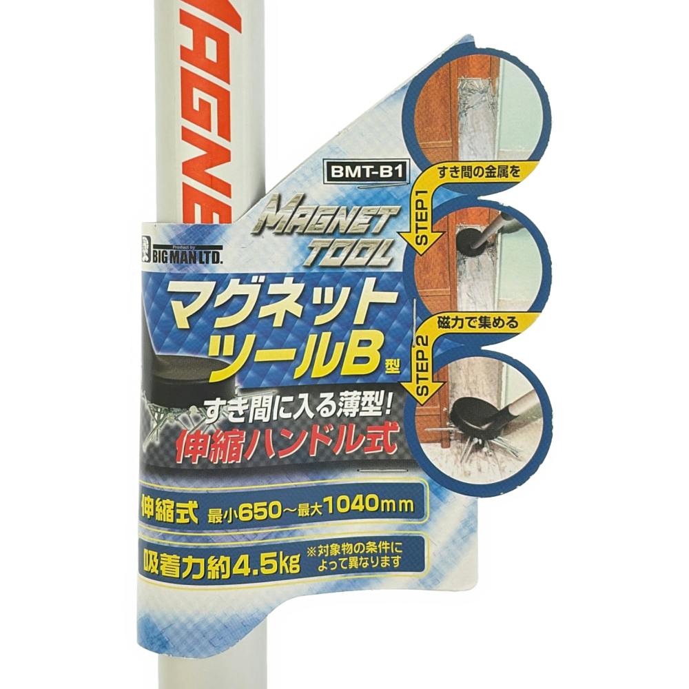 ビッグマン Bigman マグネットツール B型 薄型タイプ BMT-B1 | 作業