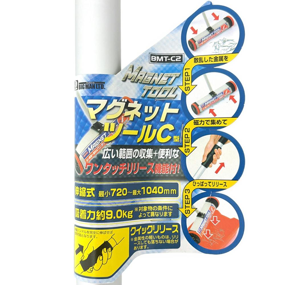 ビッグマン Bigman マグネットツール C型 BMT-C2 | 作業工具・作業用品