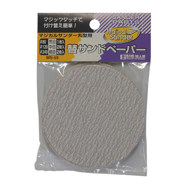 ビッグマン Bigman MS用ペーパー 混合丸型 MS-59 5枚入