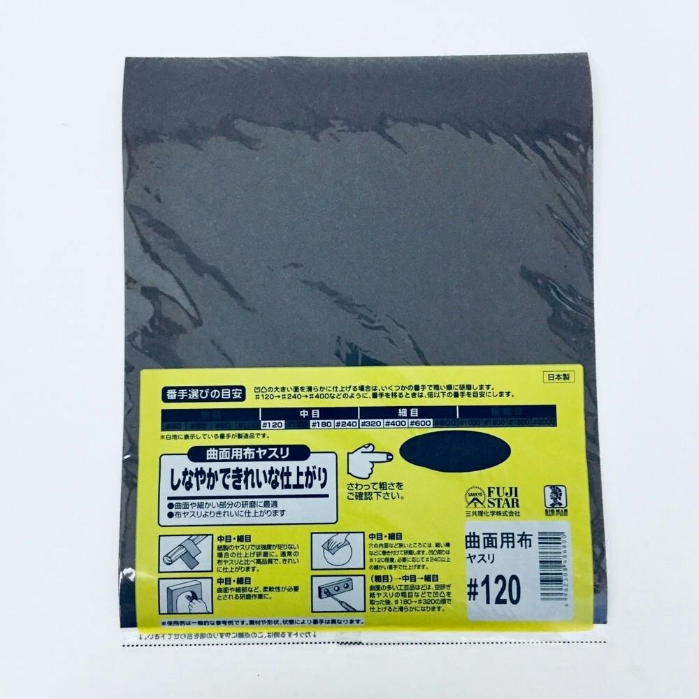 ビッグマン Bigman 曲面用布ヤスリ #120 | 作業工具・作業用品・作業