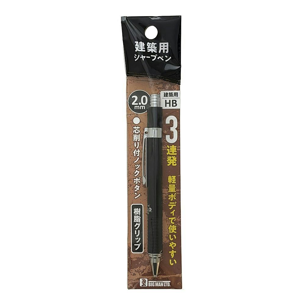 ビッグマン Bigman 建築用シャープペンシル 3連発 HB BAS3-HB | 作業