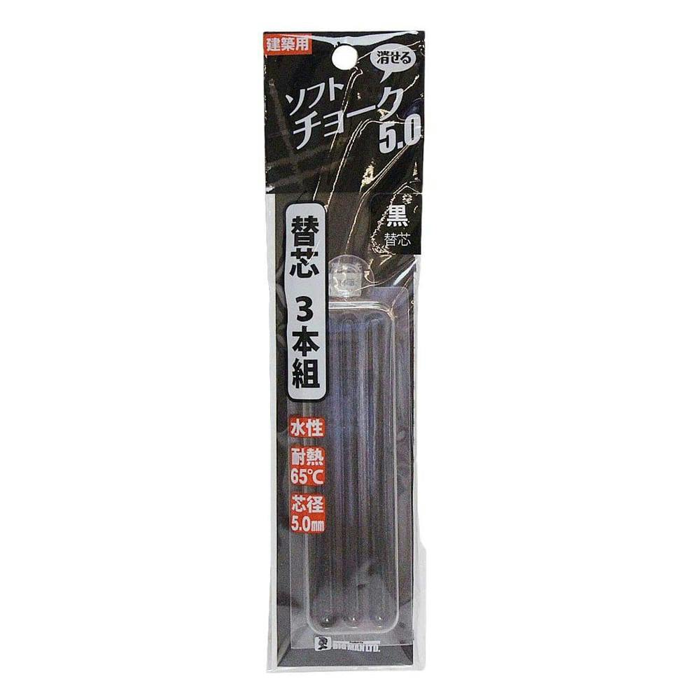 ビッグマン Bigman ソフトチョーク 5ミリ 黒 BEC-BK3 3本入 替芯 チョーク・基準出し ビッグマン Bigman ソフトチョーク 5ミリ 黒 BEC-BK3 3本入 替芯 チョーク・基準出し