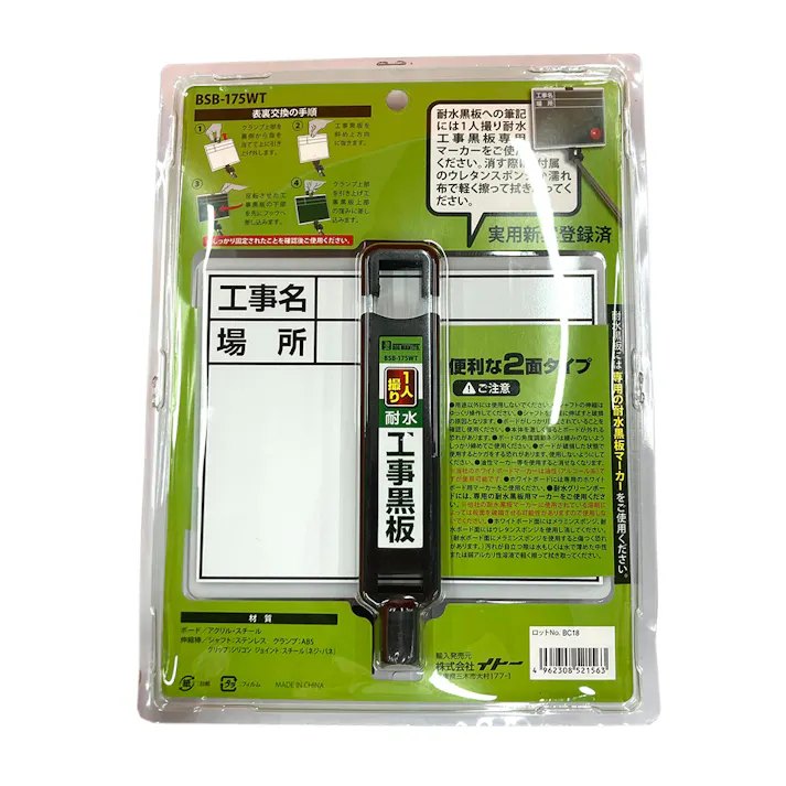 ビッグマン Bigman 1人撮り工事耐水黒板 BSB-175WT 本体