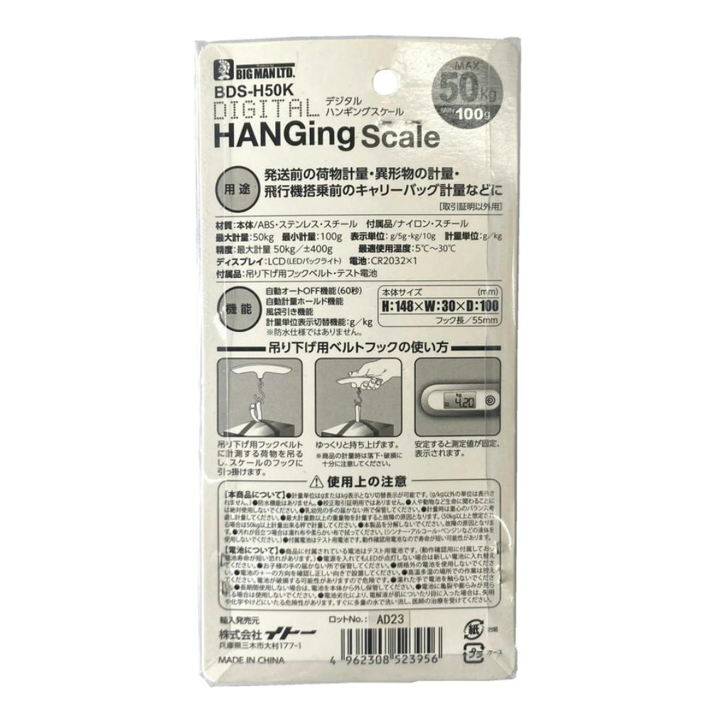 ビッグマン Bigman デジタルハンギングスケール 50kg BDS-H50K