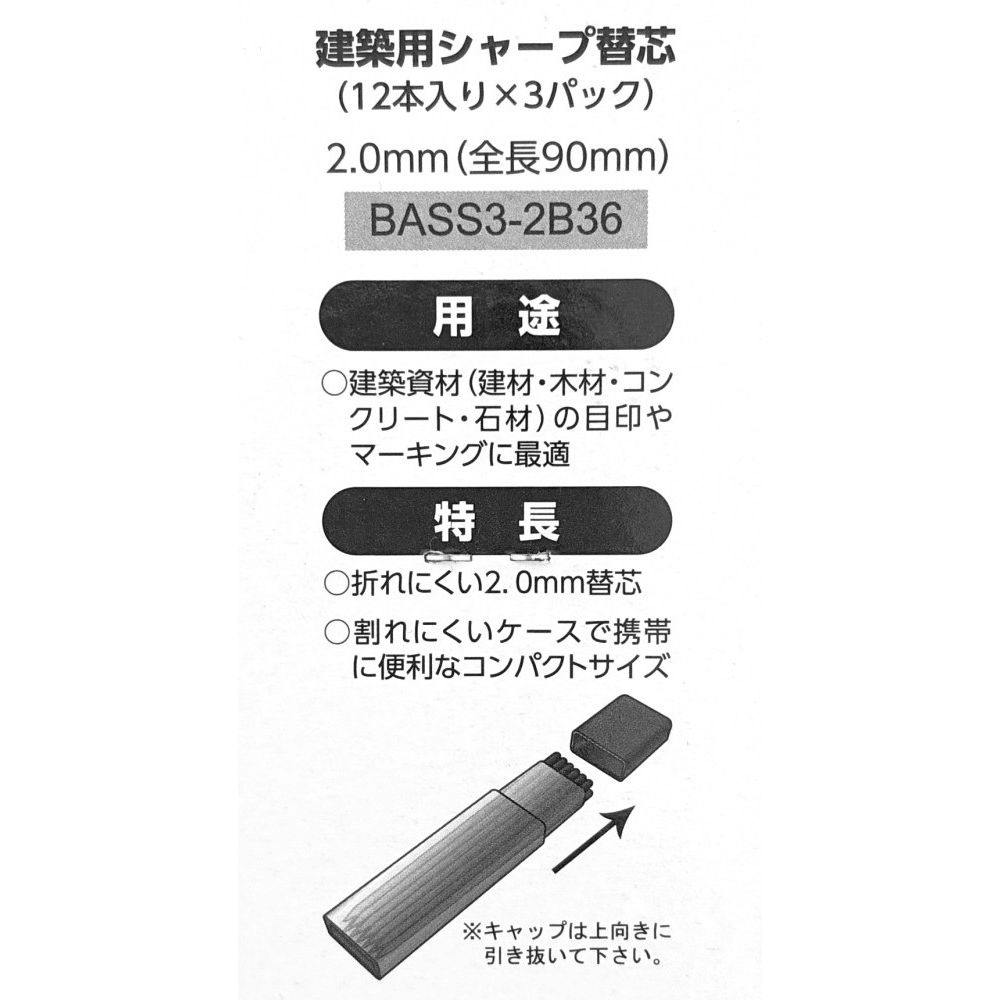 ビッグマン Bigman 建築用シャープペンシル BASS3-2B36 替芯 3PCS