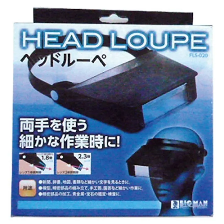ビックマン Bigman ヘッドルーペ FLS-020