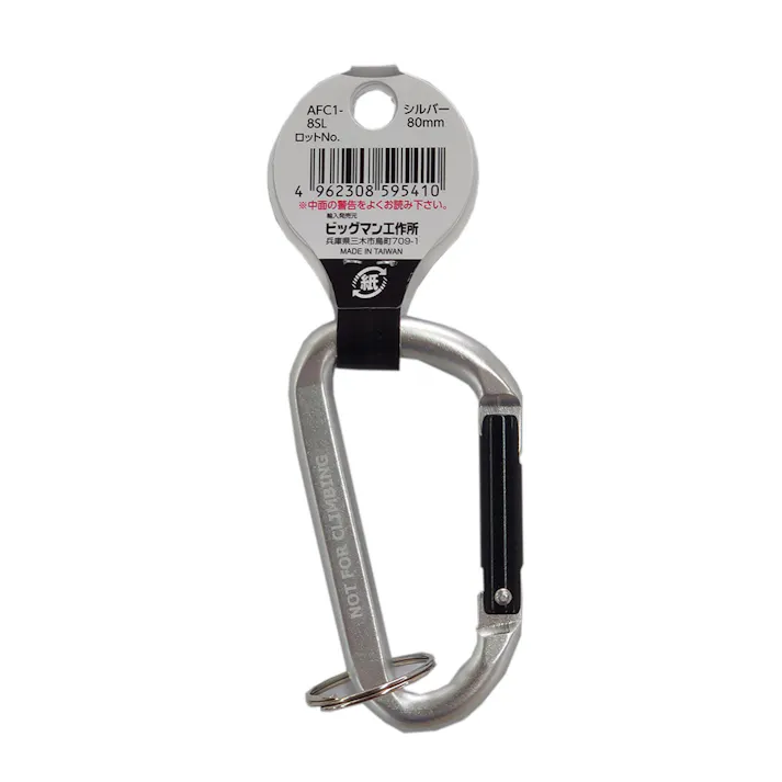 Bigman カラビナ CARABINER 80mm シルバー AFC1-8SL