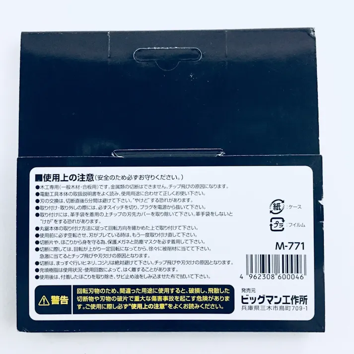 ビッグマン Bigman 木工チップソー隼2 125×40P M-771