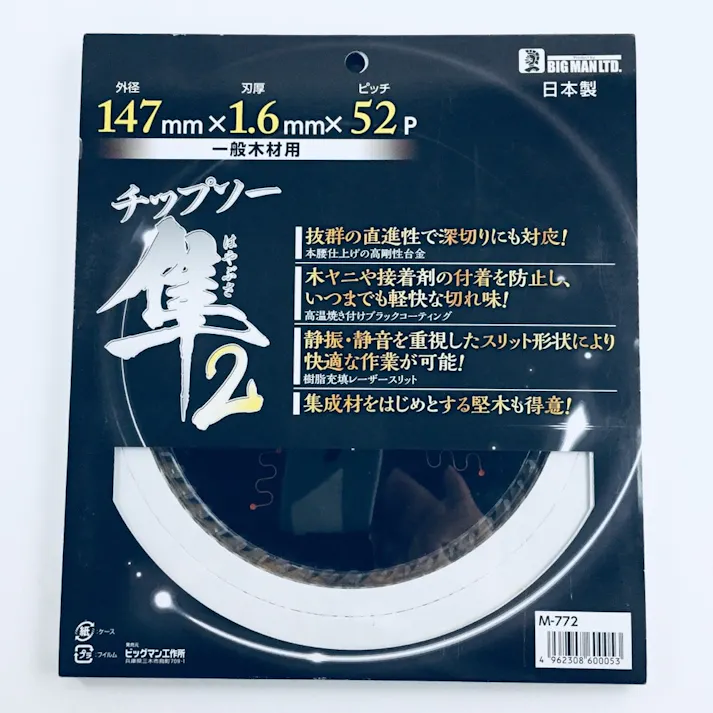 ビッグマン Bigman 木工チップソー隼2 147×52P M-772