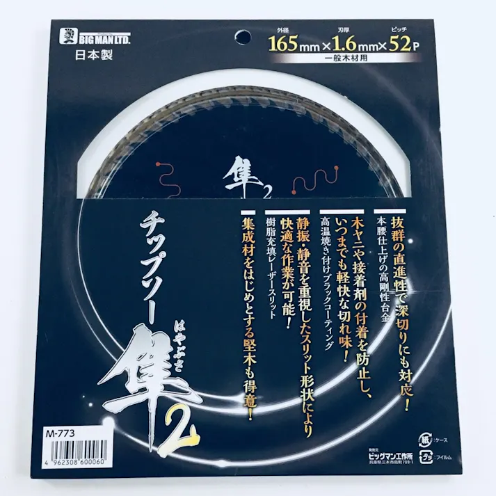 ビッグマン Bigman 木工チップソー隼2 165×52P M-773