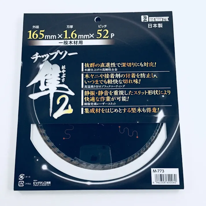ビッグマン Bigman 木工チップソー隼2 165×52P M-773