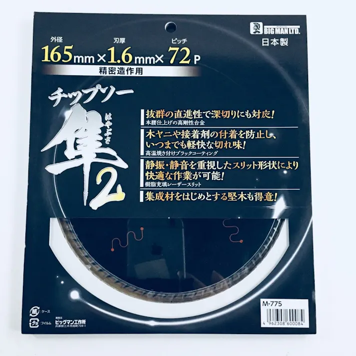 ビッグマン Bigman 木工チップソー隼2 165×72P M-775