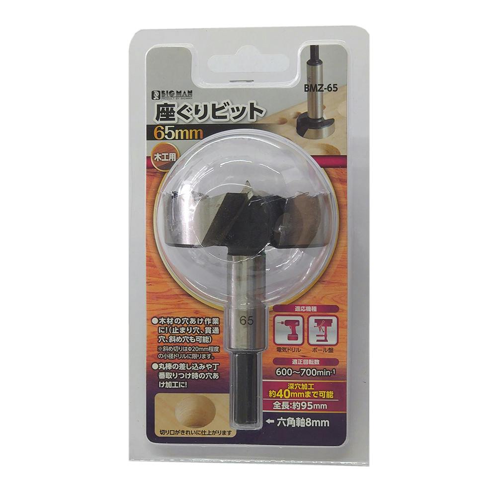 ビッグマン Bigman 座グリビット 65mm BMZ-65