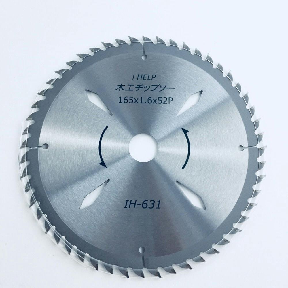 IH 木工用チップソー165 52 IH-631