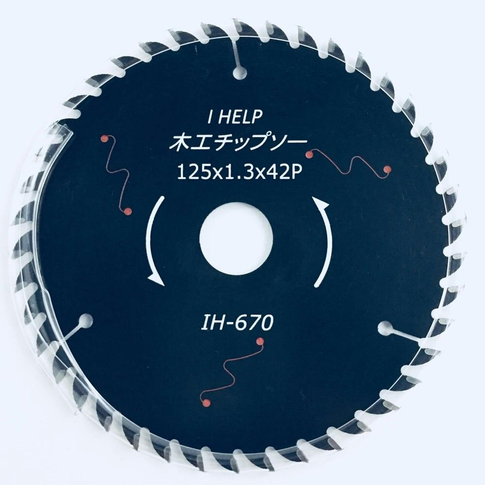 iHelp ブラック静音チップソー125 42IH-670 | 電動工具 通販