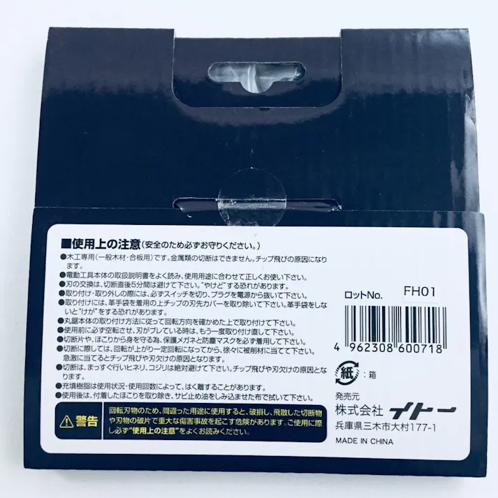 IH ブラック静音チップソー125 42IH-670