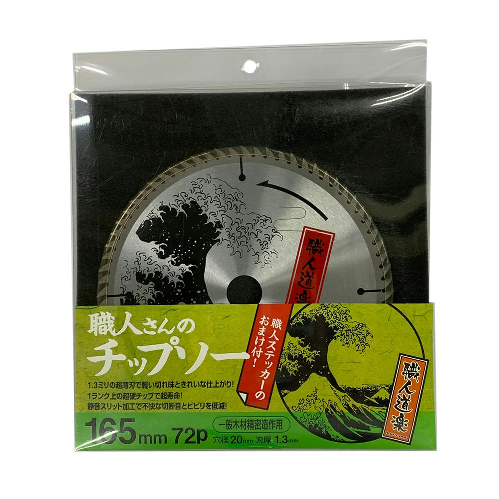 ビックマン Bigman 職人道楽 チップソー 165mm52P 北斎 M-SD13 ビックマン Bigman 職人道楽 チップソー 165mm52P 北斎 M-SD13