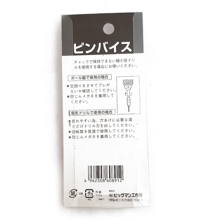 ビッグマン Bigman ピンバイス 0~1.6ミリ PV-1