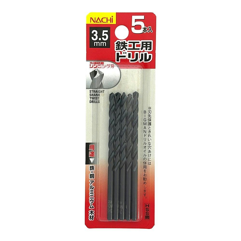 ナチ 鉄工用ドリル シンニング 3.5mm 5本入 | 電動工具 通販