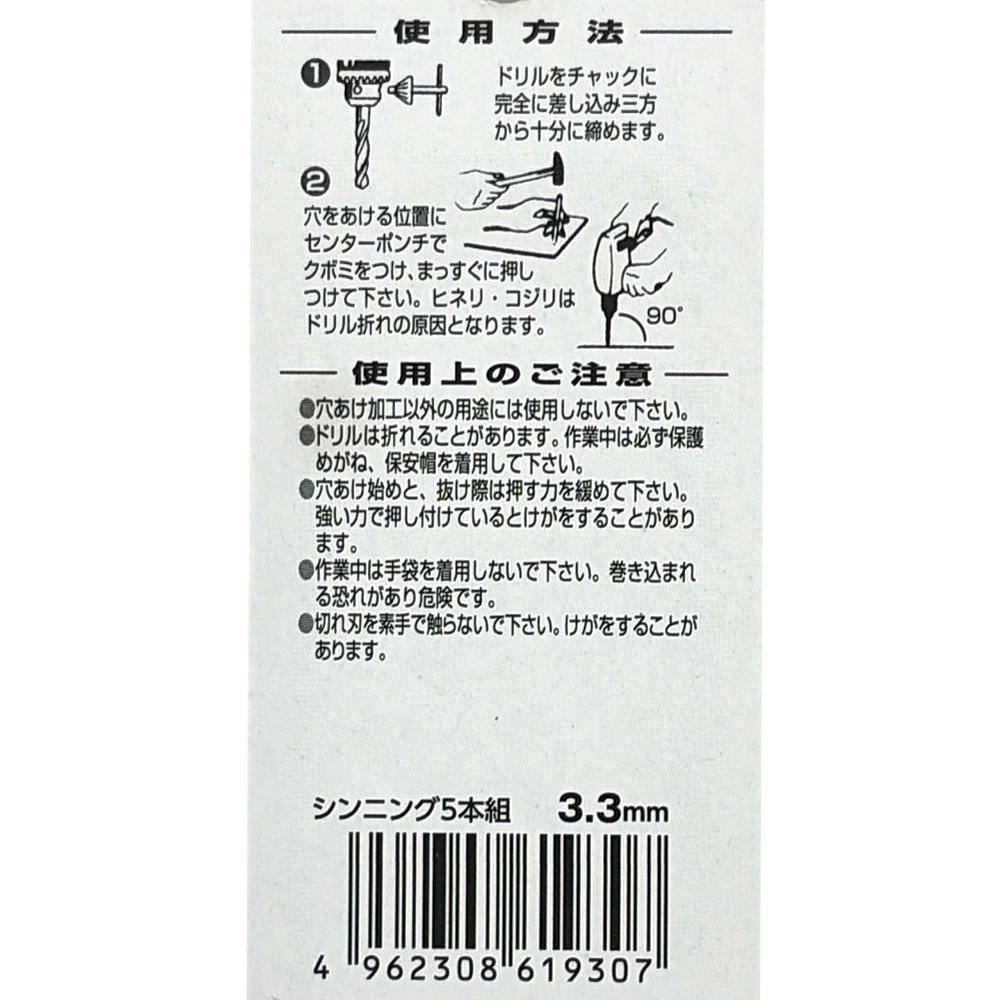 ナチ 鉄工用ドリル シンニング 3.3mm 5本入 | 電動工具 通販