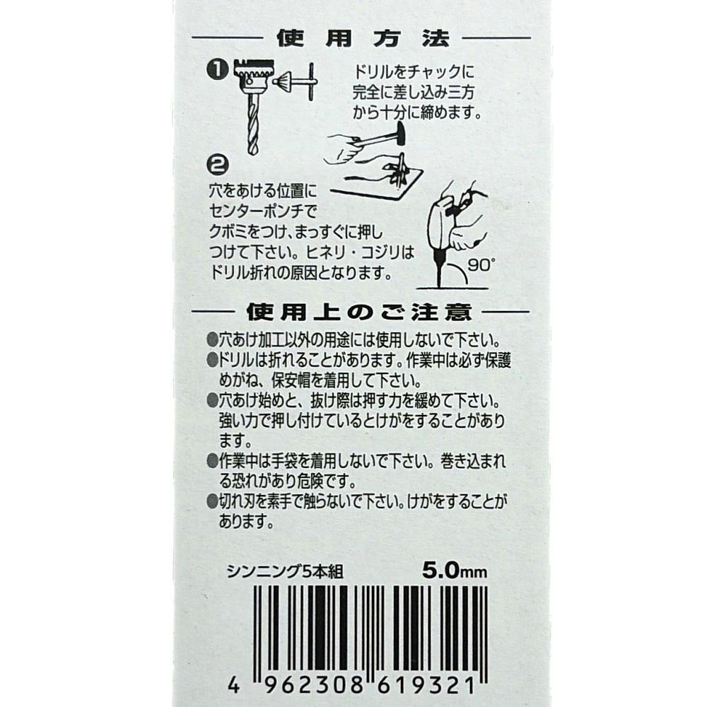 ナチ 鉄工用ドリル シンニング 5.0mm 5本入 | 電動工具 通販
