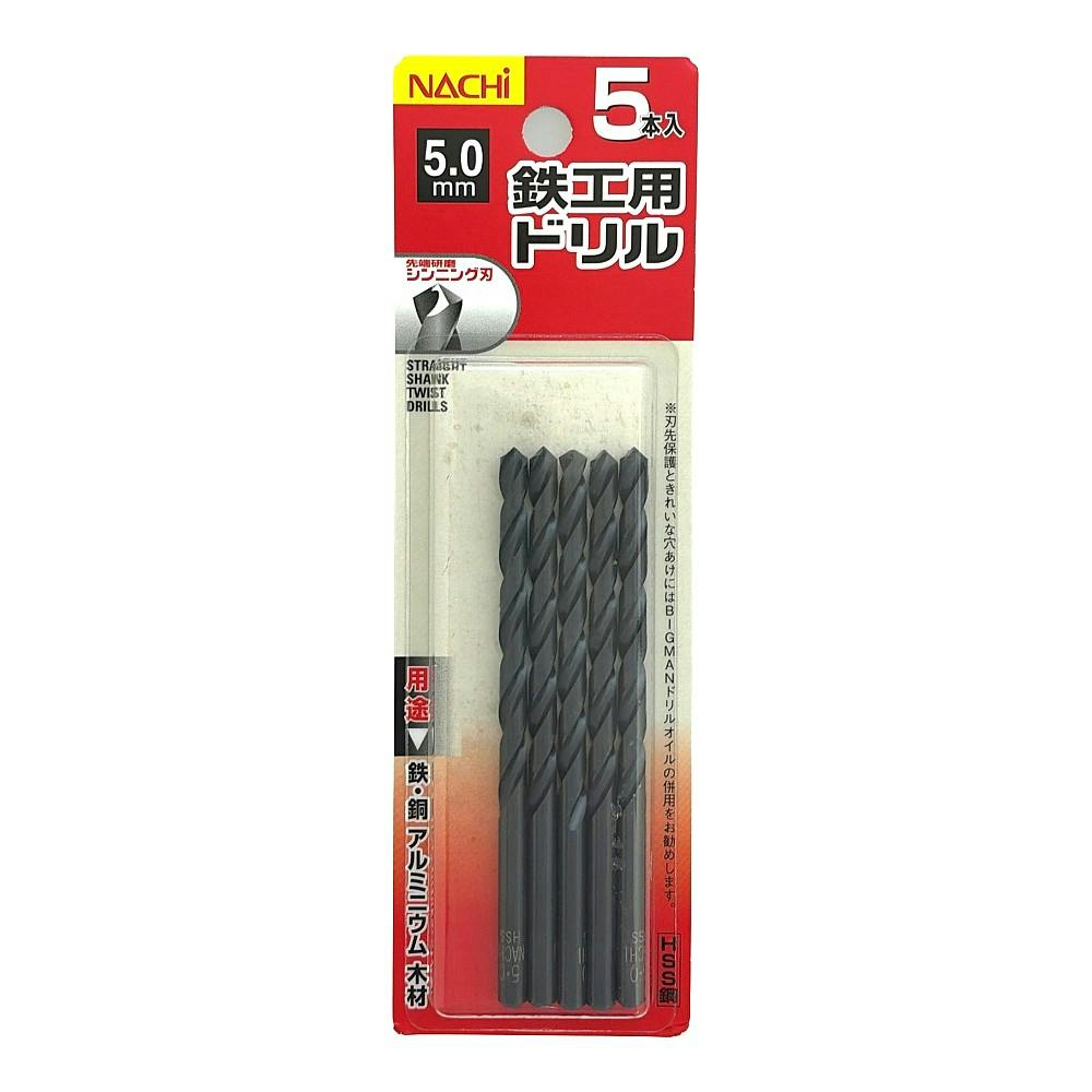 ナチ 鉄工用ドリル シンニング 5.0mm 5本入 | 電動工具 通販