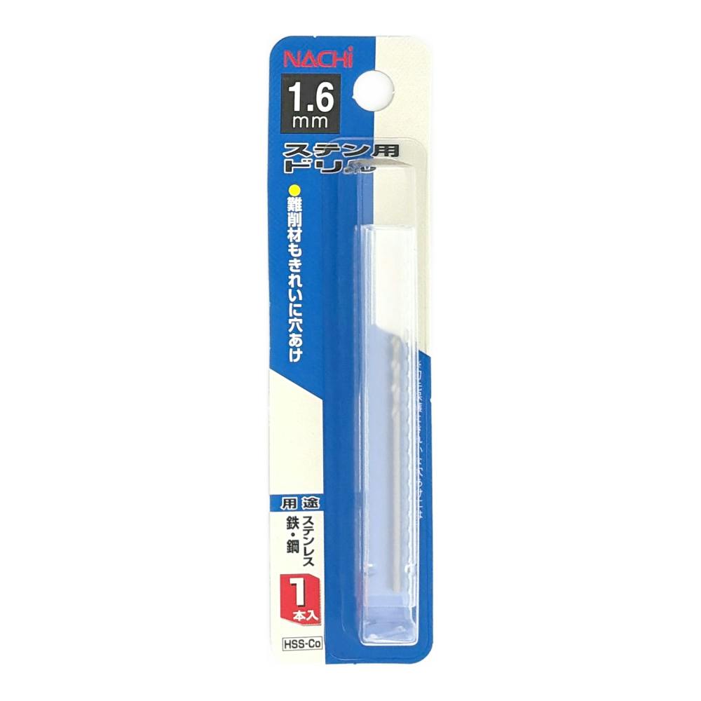ナチ ステンレス用ドリル 1.6mm | 電動工具 通販 | ホームセンターの