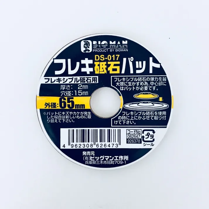 ビッグマン Bigman フレキシブル砥石パット DS-017