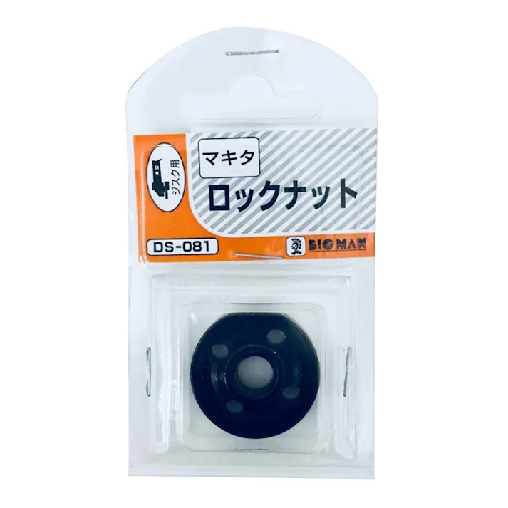 ビックマン Bigman ロックナット ジスク用 マキタ用 DS-081