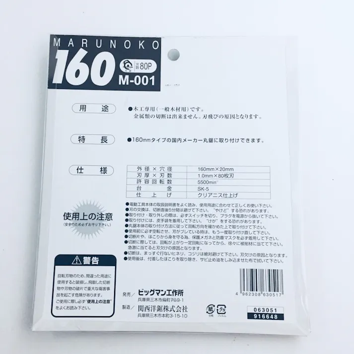 ビッグマン Bigman 丸鋸一般木材用 160mm M-001