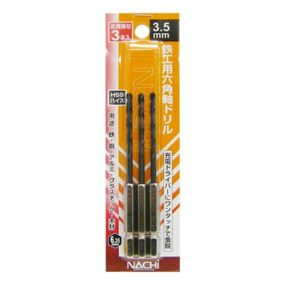 ナチ 六角軸鉄工ドリル 3.5mm OR 3本組(販売終了) | 電動工具