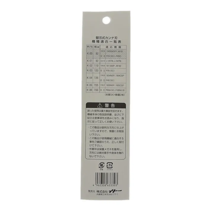 ビッグマン Bigman 替刃式カンナ刃 電気カンナ用 82mm K-30