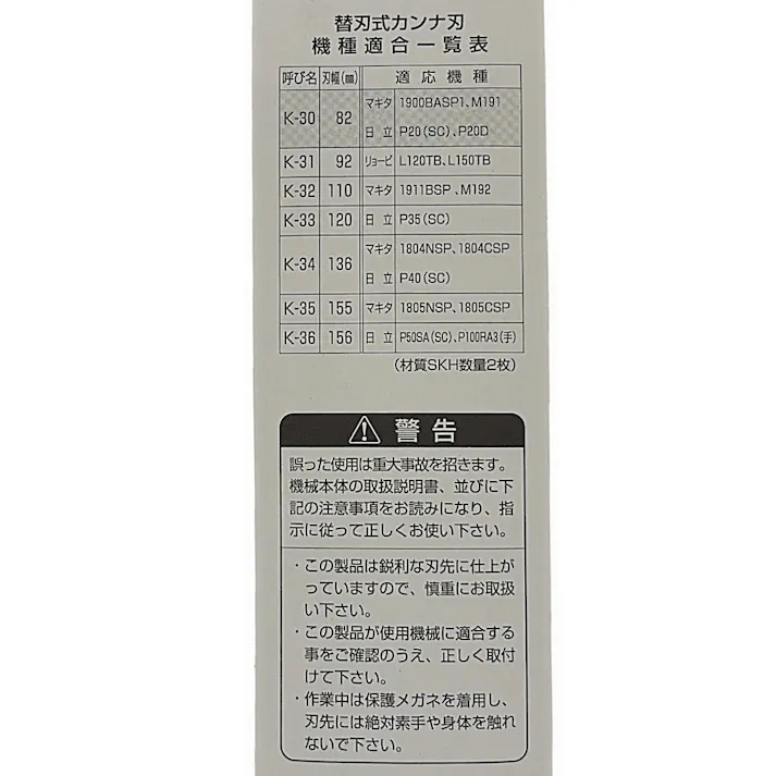 ビッグマン Bigman 替刃式カンナ刃 電気カンナ用 82mm K-30