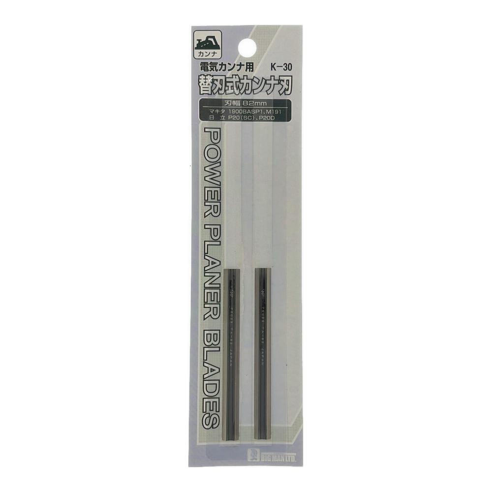 ビッグマン Bigman 替刃式カンナ刃 電気カンナ用 82mm K-30 | 電動工具