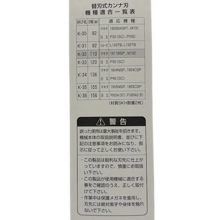 ビッグマン Bigman 替刃式カンナ刃 電気カンナ用 110mm K-32