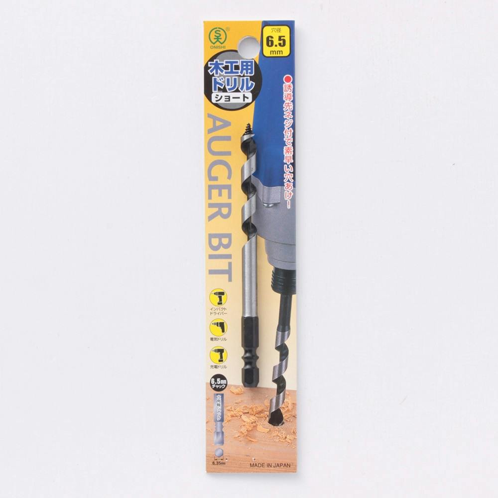 大西 木工用ドリルショートビット 6.5mm 木工ドリルパーツ 大西 木工用ドリルショートビット 6.5mm 木工ドリルパーツ